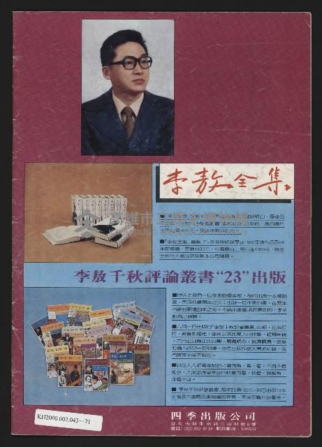 《民主人半月刊NO.11》藏品圖，第27張