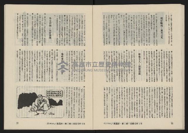 《亞洲人復刊號NO.20》藏品圖，第27張