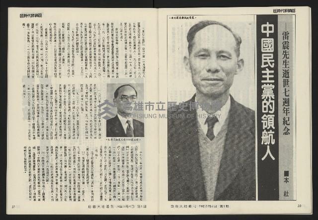 《民主天地週刊NO.1》藏品圖，第27張
