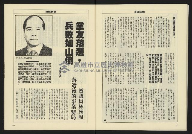 《八十年代週刊NO.17》藏品圖，第27張