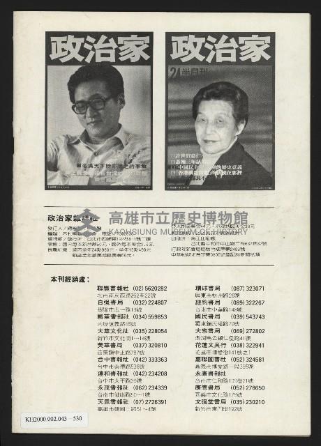 《政治家半月刊NO.26》藏品圖，第27張