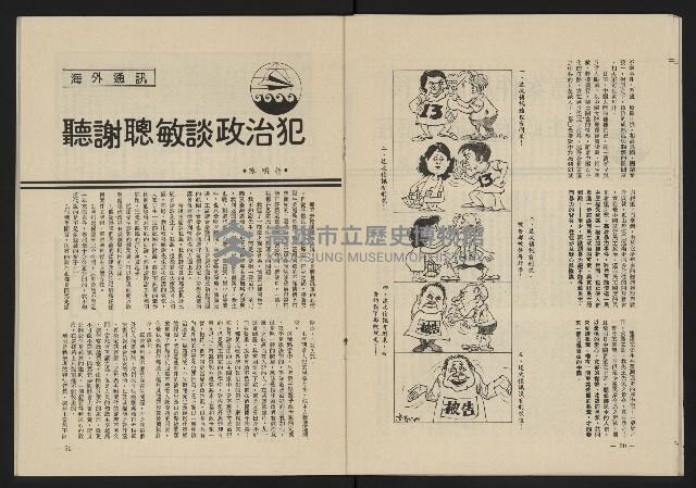 《黃河雜誌第二卷第三期》藏品圖，第27張