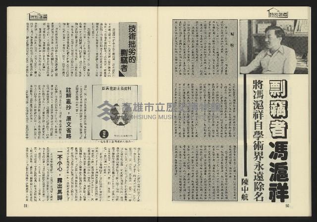 《東北風週刊NO.3》藏品圖，第27張