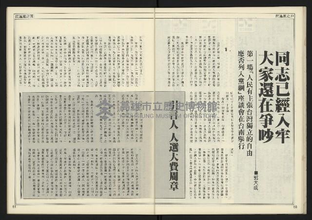 《新聞時代週刊NO.210》藏品圖，第27張