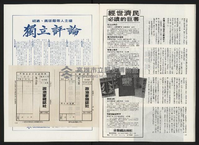 《政治家半月刊NO.14》藏品圖，第27張