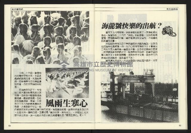 《民主時代週刊NO.197》藏品圖，第27張