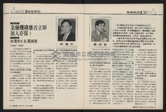 《國會雙週刊NO.62》藏品圖，第27張