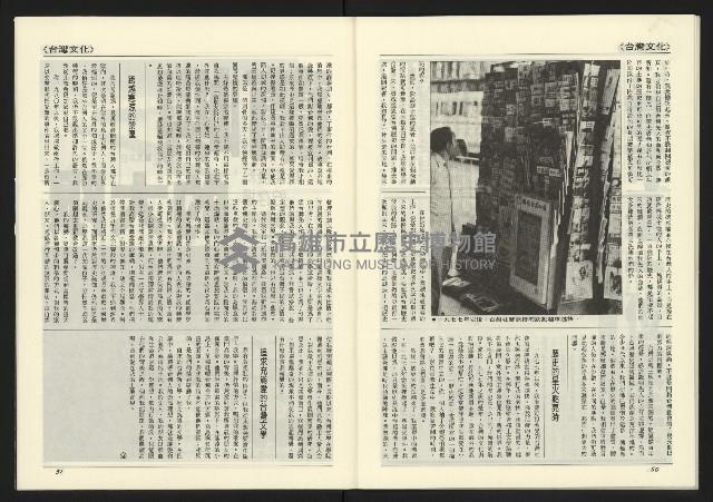 《臺灣年代週刊革新版NO.1》藏品圖，第27張