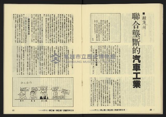 《八十年代月刊NO.17》藏品圖，第27張