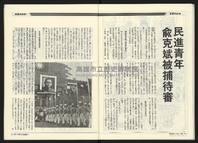 《民進周刊NO.114》藏品圖，第27張
