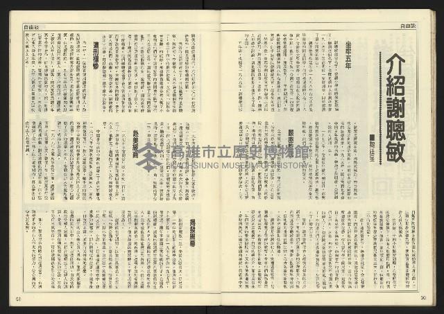 《民主時代週刊NO.108》藏品圖，第27張