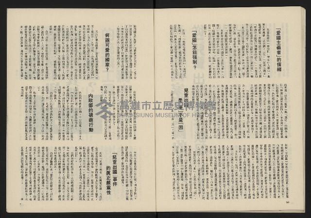 《民主政治週刊NO.24》藏品圖，第27張