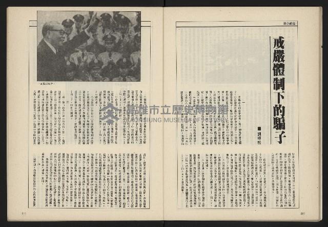 《新台政論半月刊NO.7》藏品圖，第27張