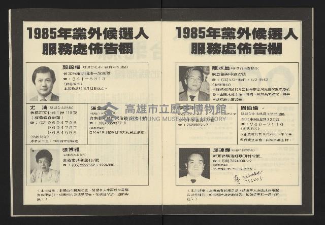 《民主天地週刊NO.34》藏品圖，第27張