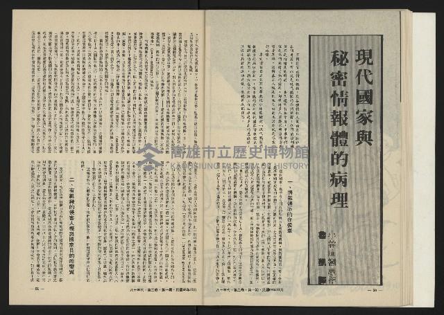 《八十年代月刊NO.7》藏品圖，第27張