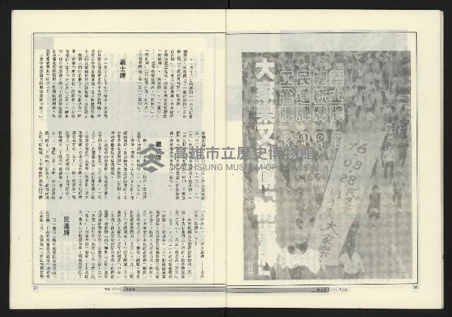 《政治家週刊復刊號NO.11》藏品圖，第27張