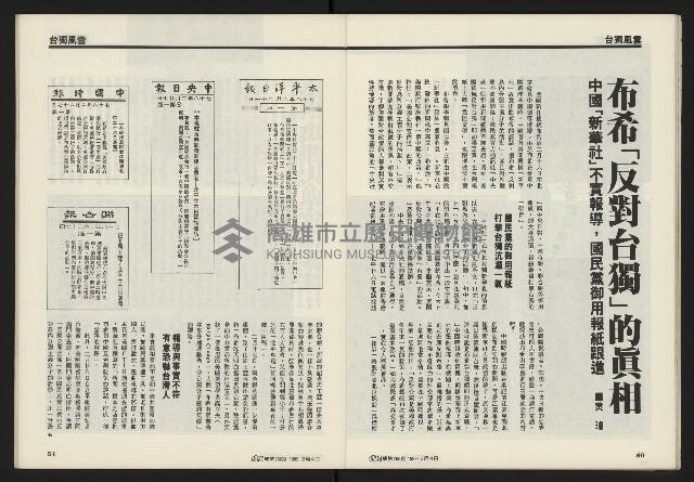 《鄉土時代週刊NO.266》藏品圖，第27張