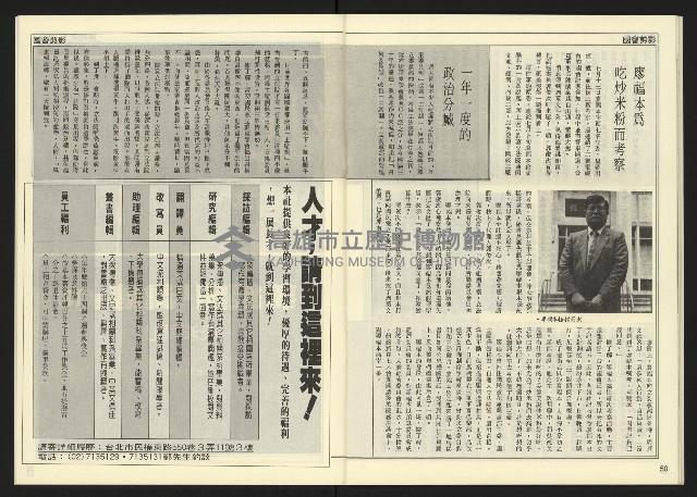 《民主天地週刊NO.22》藏品圖，第27張