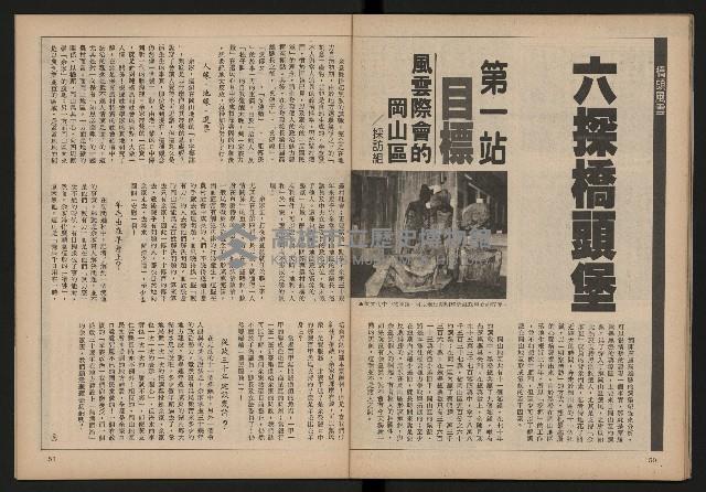 《雙十園週刊NO.33》藏品圖，第27張