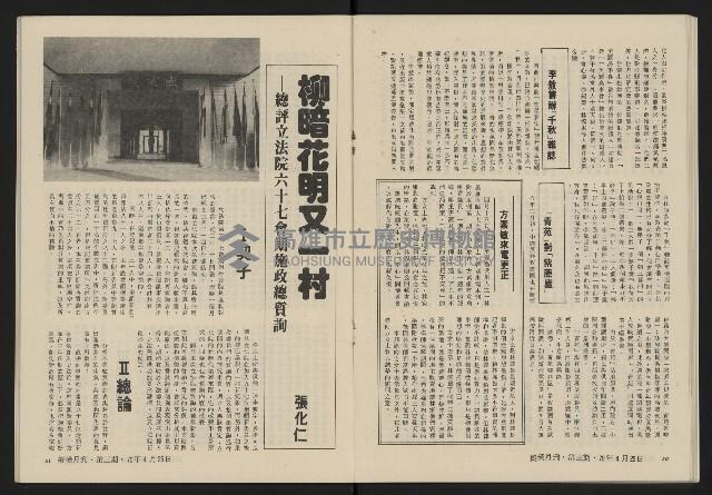《縱橫月刊NO.3》藏品圖，第27張