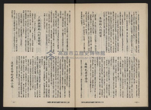 《富堡之聲復刊號NO.3》藏品圖，第27張