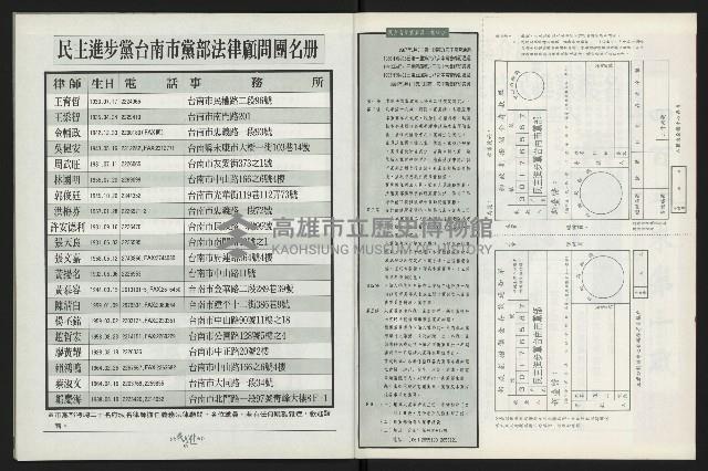 《台南民進報導第4期》藏品圖，第27張
