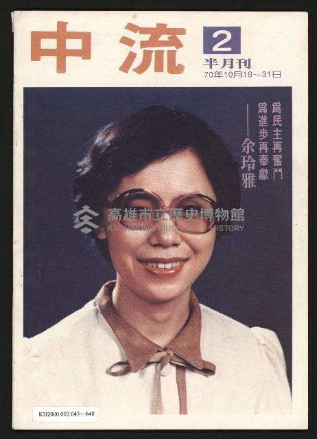 《中流半月刊NO.2》藏品圖，第27張