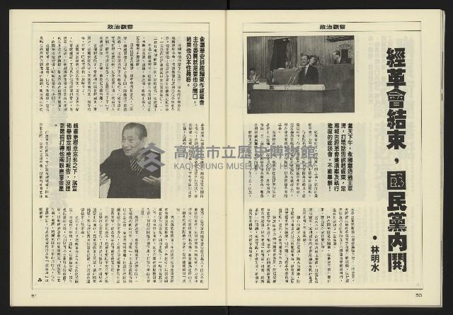 《八十年代週刊NO.13》藏品圖，第27張