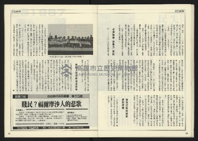 《人權時代週刊NO.205》藏品圖，第27張