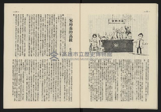 《日月明月刊第二期》藏品圖，第27張