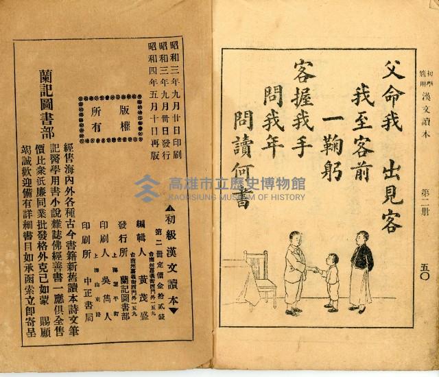 《初學必需 漢文讀本 第二冊》藏品圖，第29張