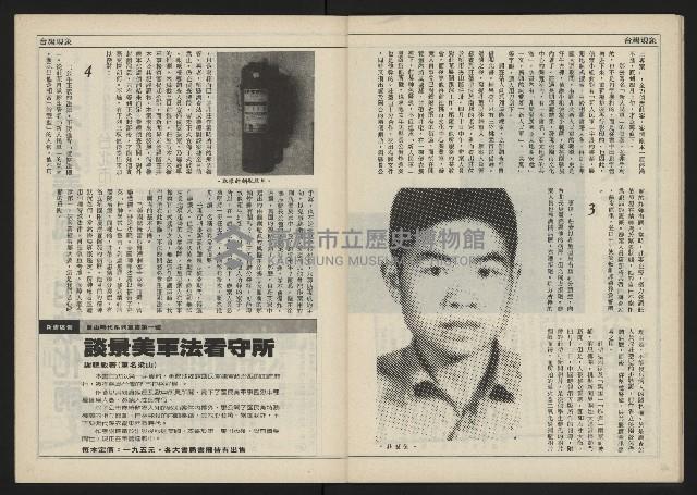 《民主時代週刊NO.116》藏品圖，第27張