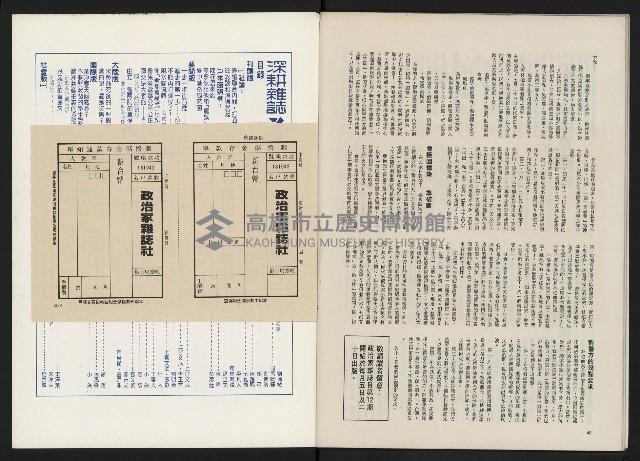 《政治家半月刊NO.12》藏品圖，第27張