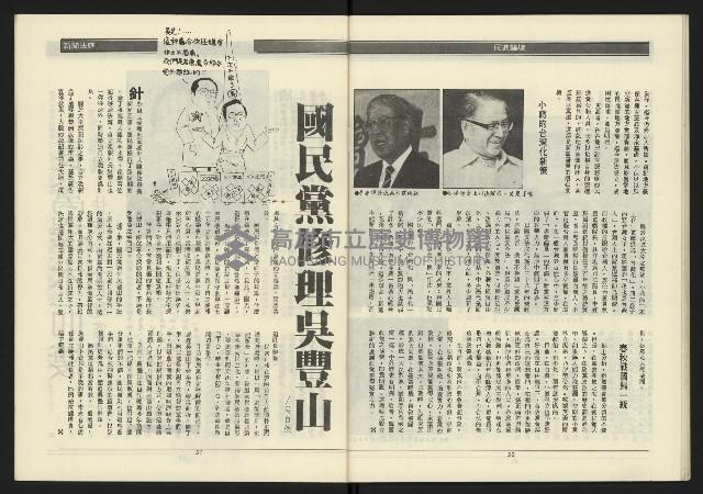 《民進年代週刊第14期》藏品圖，第27張