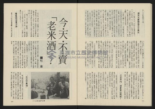 《薪火週刊NO.52》藏品圖，第27張