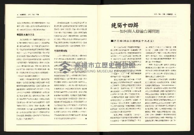 《台灣評論NO.23》藏品圖，第27張