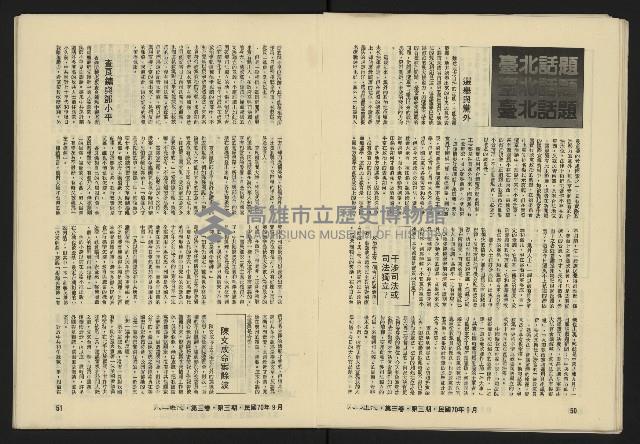 《八十年代月刊NO.15》藏品圖，第27張