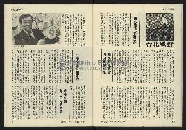 《發揚週刊NO.10》藏品圖，第27張