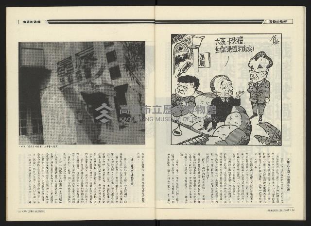 《民進周刊NO.108》藏品圖，第27張
