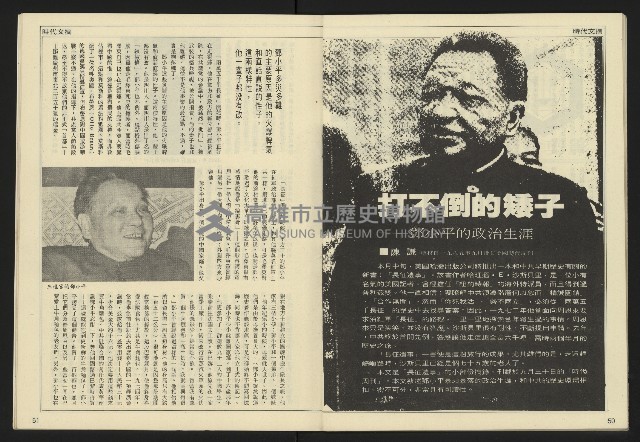 《民主天地週刊NO.32》藏品圖，第27張