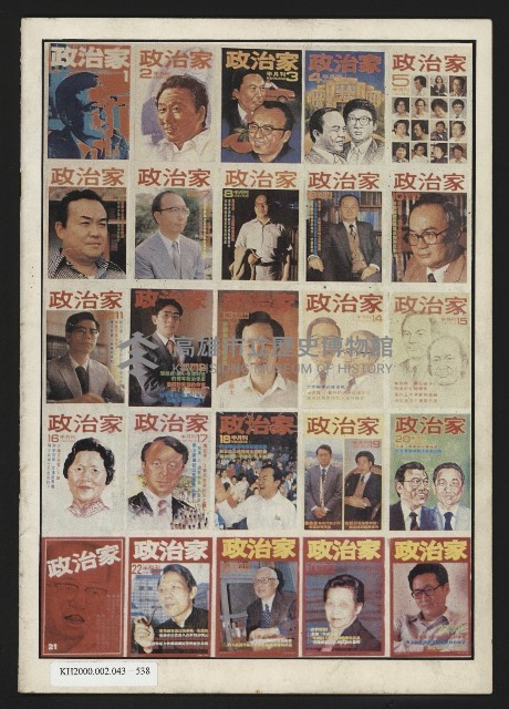 《政治家半月刊NO.38》藏品圖，第27張