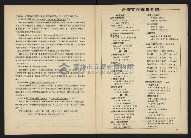 《台灣文化季刊NO.6》藏品圖，第27張