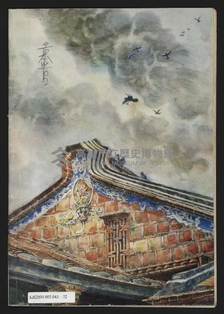 《民主人半月刊NO.16》藏品圖，第27張