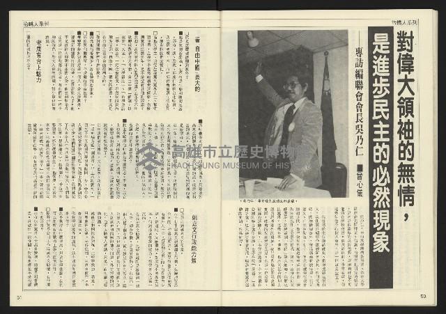 《民主天地週刊NO.6》藏品圖，第27張