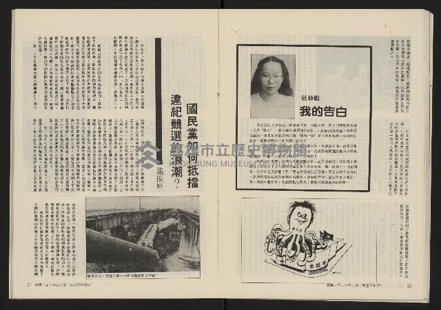 《縱橫月刊NO.8》藏品圖，第27張