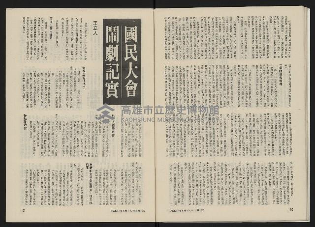 《民主人半月刊NO.1》藏品圖，第27張