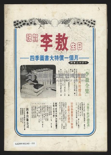 《政治家半月刊NO.29》藏品圖，第27張