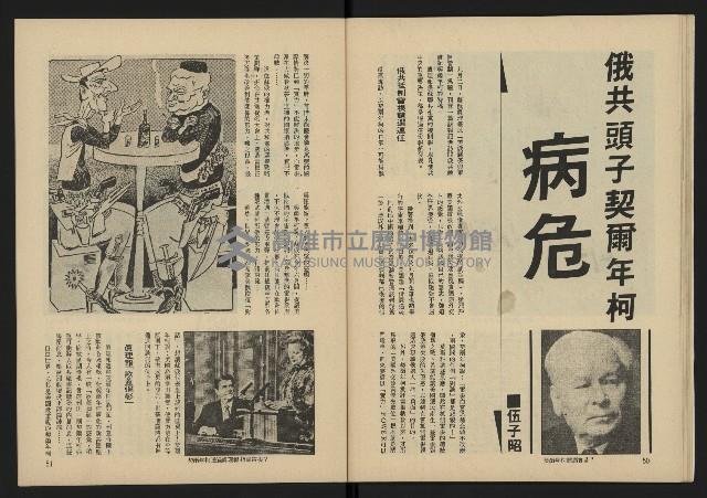 《雷聲週刊第25期》藏品圖，第27張