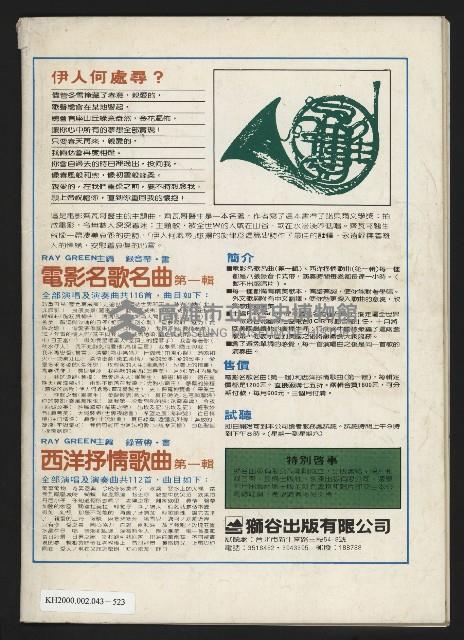 《政治家半月刊NO.17》藏品圖，第27張