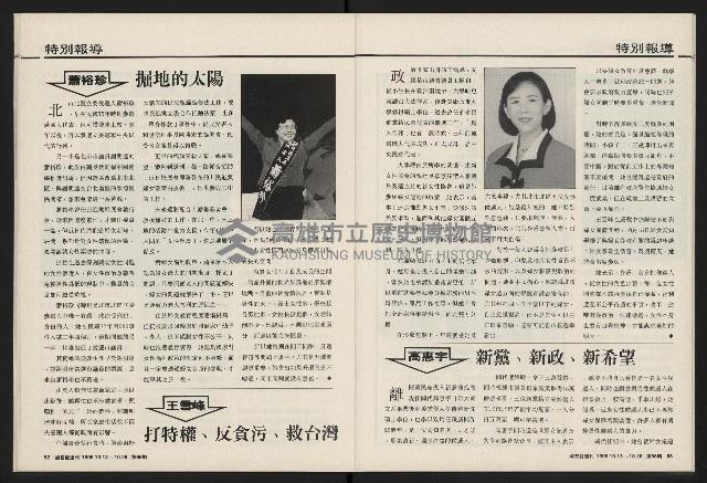 《國會雙週刊NO.66》藏品圖，第27張